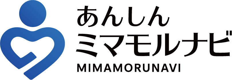 あんしんミマモルナビ